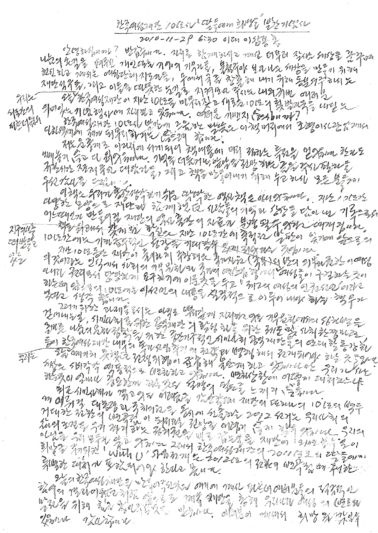 성숙한 기부문화를 위하여 선생님의 육필원고