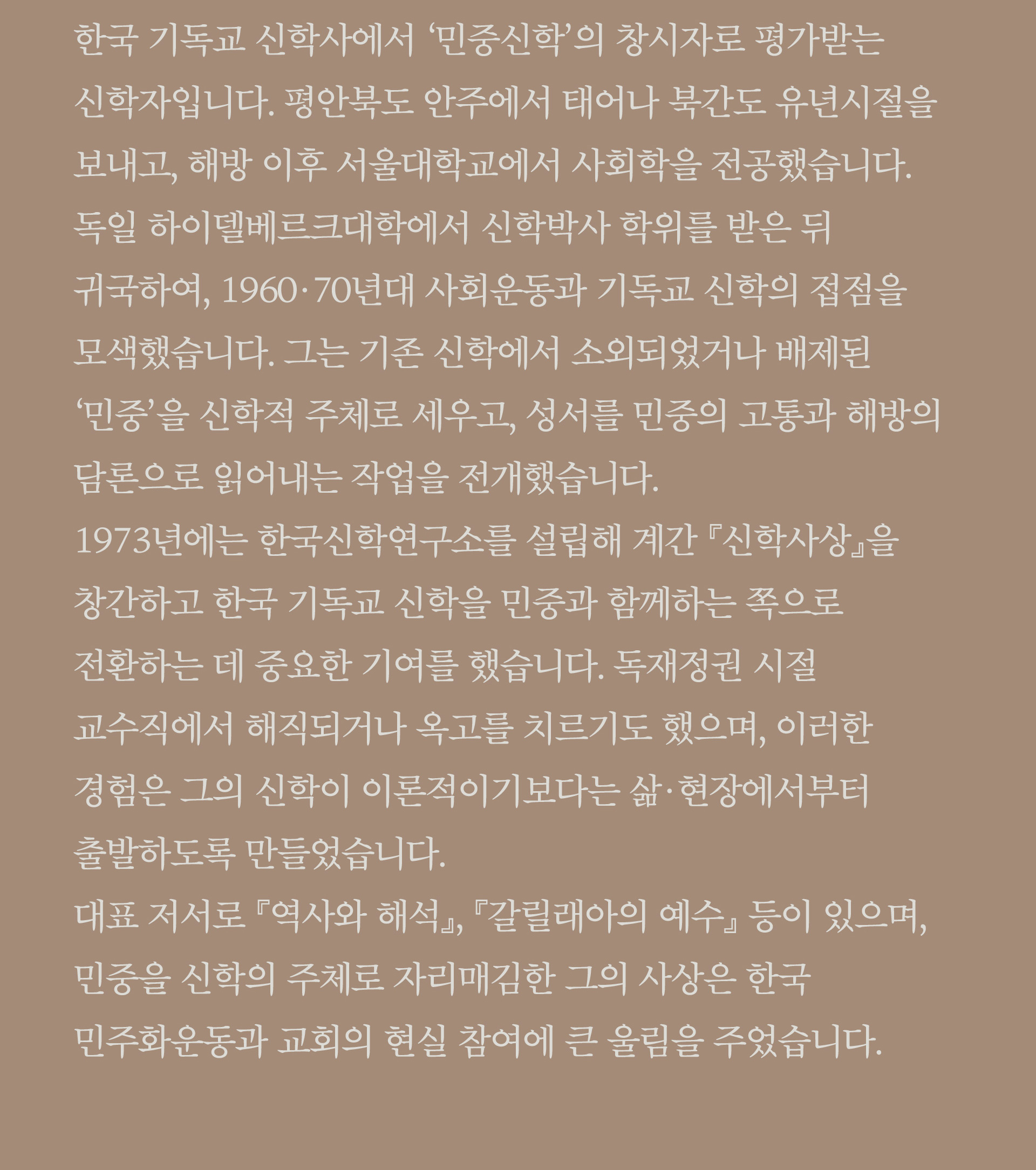 안병무 연보 안병무 생애 03